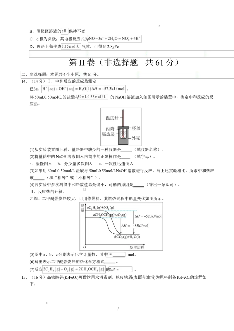 高二化学第一次月考卷（考试版）（江苏专用）A4版(1)_1多考区联考_2510092025-2026学年高二化学上学期第一次月考