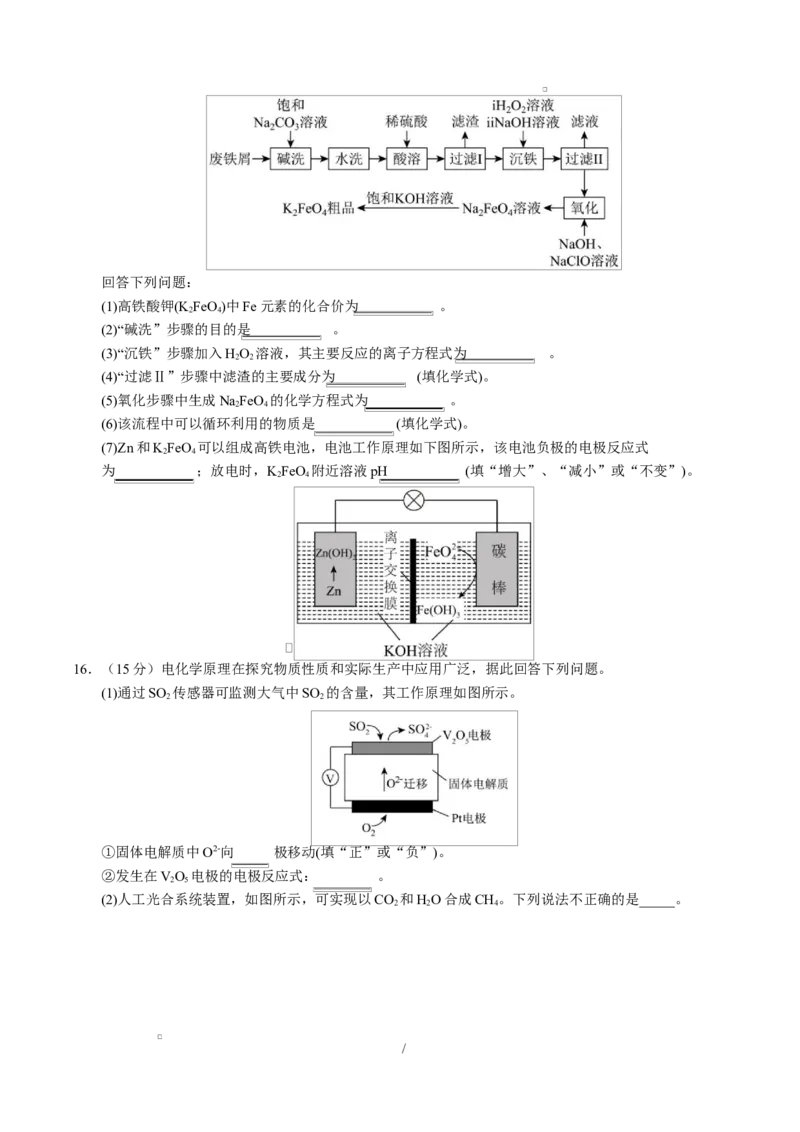 高二化学第一次月考卷（考试版）（江苏专用）A4版(1)_1多考区联考_2510092025-2026学年高二化学上学期第一次月考