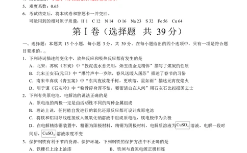 高二化学第一次月考卷（考试版）（江苏专用）A4版(1)_1多考区联考_2510092025-2026学年高二化学上学期第一次月考