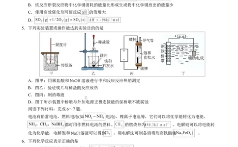 高二化学第一次月考卷（考试版）（江苏专用）A4版(1)_1多考区联考_2510092025-2026学年高二化学上学期第一次月考
