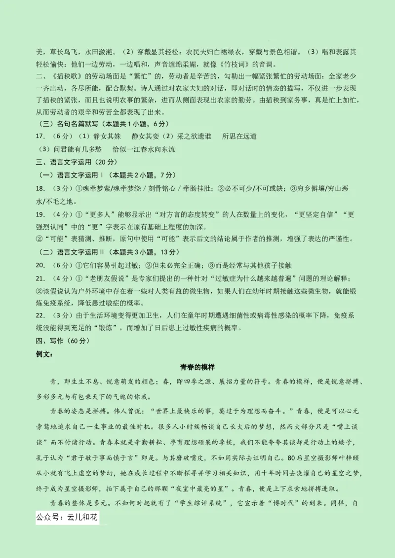 高一语文第一次月考卷（参考答案）（新高考八省专用）_1多考区联考试卷_0920（新八省专用）黄金卷：2024-2025学年高一上学期第一次月考（含答题卡word解析版）