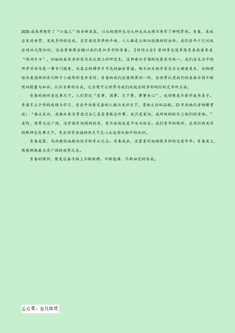 高一语文第一次月考卷（参考答案）（新高考八省专用）_1多考区联考试卷_0920（新八省专用）黄金卷：2024-2025学年高一上学期第一次月考（含答题卡word解析版）
