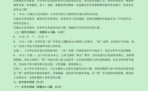 高一语文第一次月考卷（参考答案）（新高考八省专用）_1多考区联考试卷_0920（新八省专用）黄金卷：2024-2025学年高一上学期第一次月考（含答题卡word解析版）