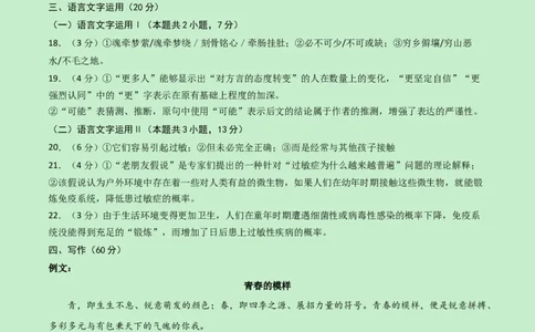 高一语文第一次月考卷（参考答案）（新高考八省专用）_1多考区联考试卷_0920（新八省专用）黄金卷：2024-2025学年高一上学期第一次月考（含答题卡word解析版）