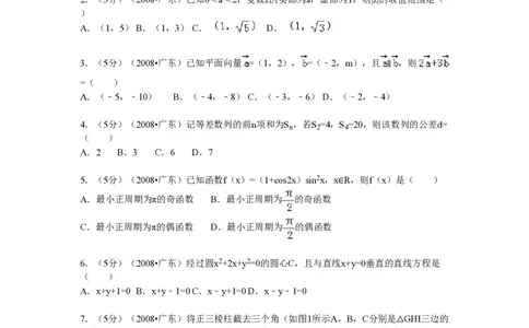 2008年高考数学试卷（文）（广东）（空白卷）_数学历年高考真题_新&middot;PDF版2008-2025&middot;高考数学真题_数学（按试卷类型分类）2008-2025_自主命题卷&middot;数学（2008-2025）