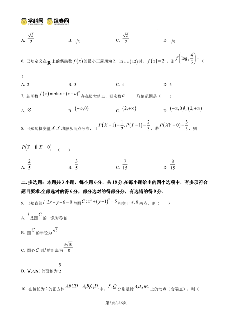 深圳市罗湖区2025-2026学年高三第一学期开学质量检测数学_2025年9月_250914广东省深圳市罗湖区2025-2026学年高三第一学期开学质量检测（全科）