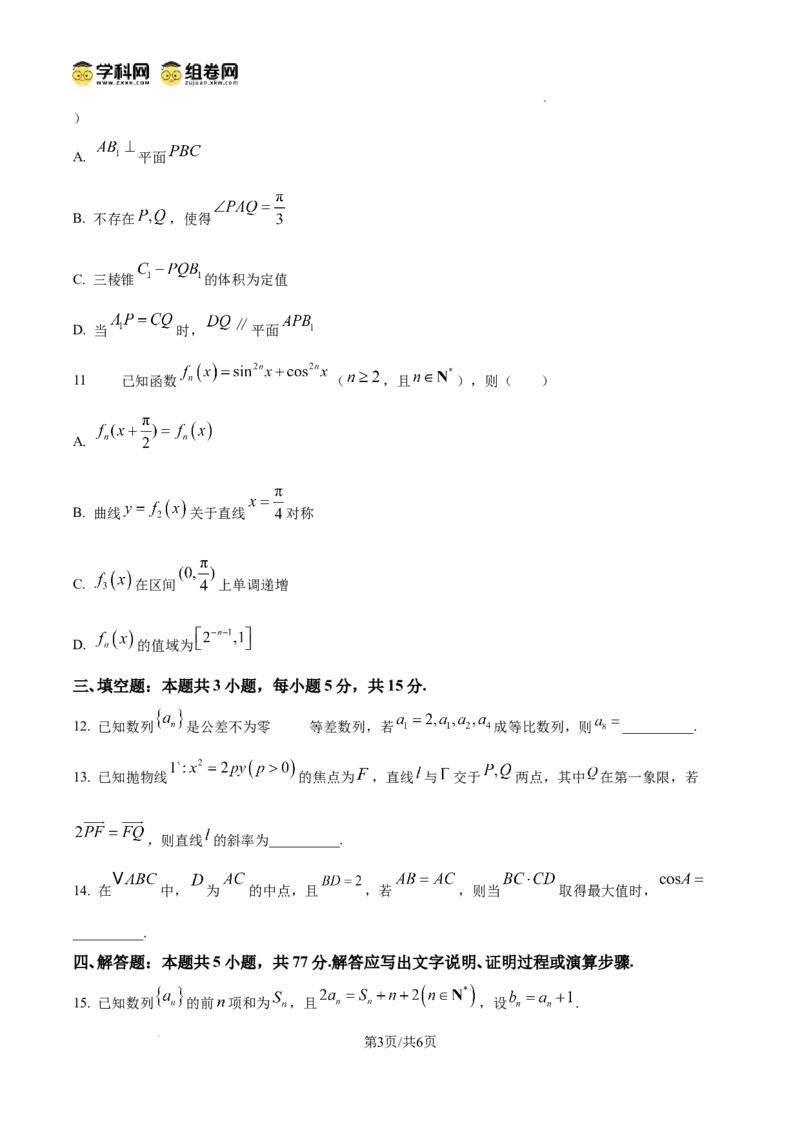 深圳市罗湖区2025-2026学年高三第一学期开学质量检测数学_2025年9月_250914广东省深圳市罗湖区2025-2026学年高三第一学期开学质量检测（全科）