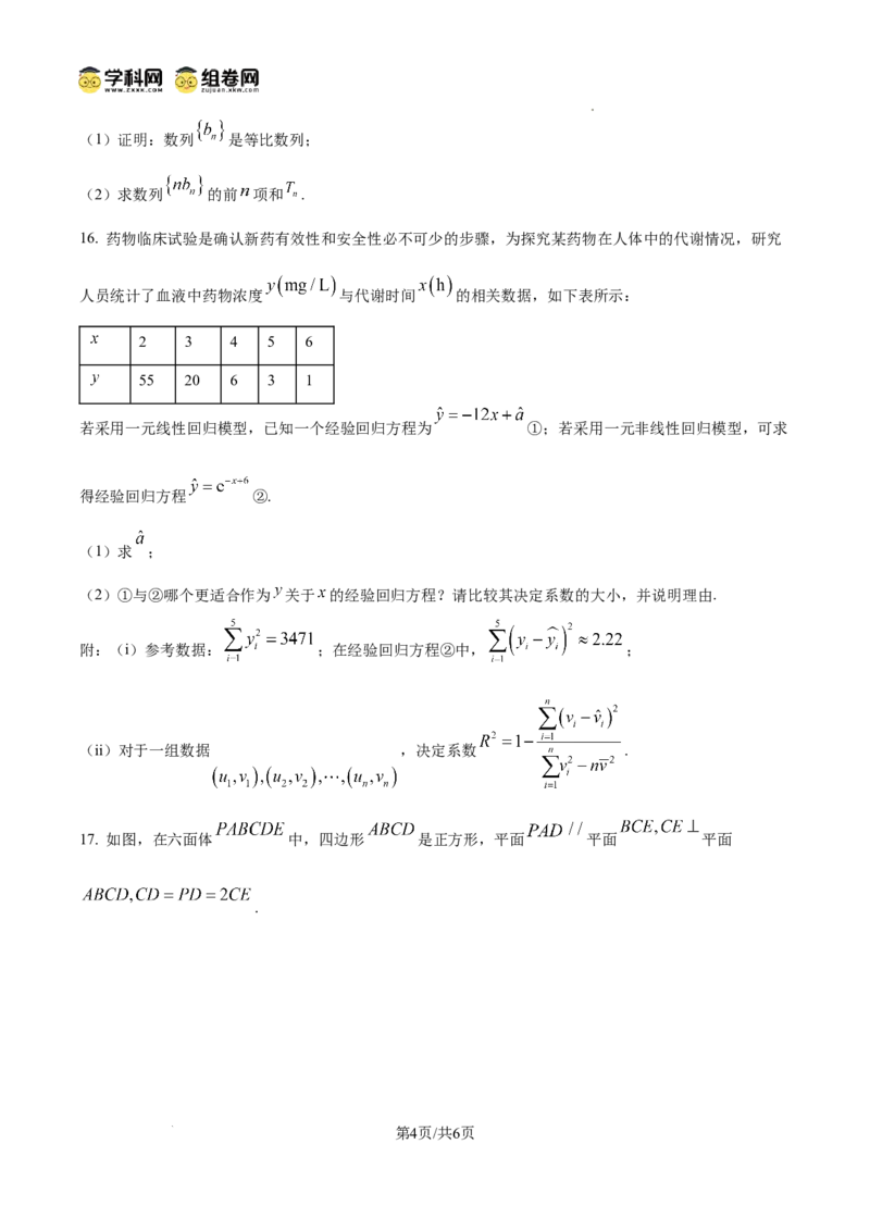 深圳市罗湖区2025-2026学年高三第一学期开学质量检测数学_2025年9月_250914广东省深圳市罗湖区2025-2026学年高三第一学期开学质量检测（全科）