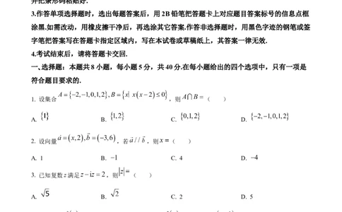 深圳市罗湖区2025-2026学年高三第一学期开学质量检测数学_2025年9月_250914广东省深圳市罗湖区2025-2026学年高三第一学期开学质量检测（全科）