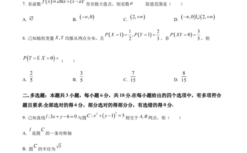 深圳市罗湖区2025-2026学年高三第一学期开学质量检测数学_2025年9月_250914广东省深圳市罗湖区2025-2026学年高三第一学期开学质量检测（全科）