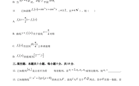 深圳市罗湖区2025-2026学年高三第一学期开学质量检测数学_2025年9月_250914广东省深圳市罗湖区2025-2026学年高三第一学期开学质量检测（全科）