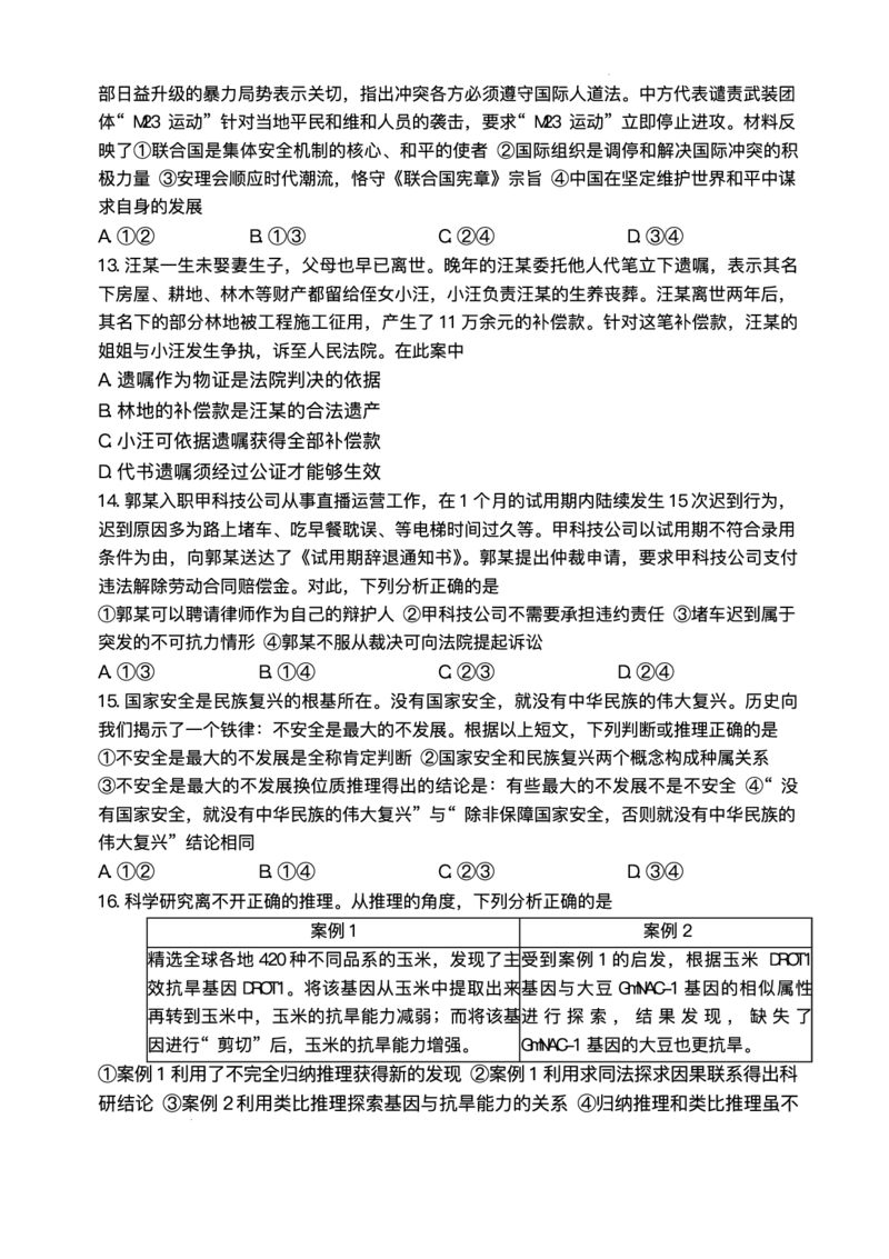 湖南省长沙市湖南师范大学附属中学2025届高三下学期模拟试卷（二）政治试题（含答案）_2025年5月_2505112025届湖南省长沙市湖南师范大学附属中学高三下学期模拟考试（二）（全科）