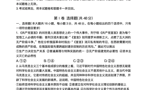 湖南省长沙市湖南师范大学附属中学2025届高三下学期模拟试卷（二）政治试题（含答案）_2025年5月_2505112025届湖南省长沙市湖南师范大学附属中学高三下学期模拟考试（二）（全科）
