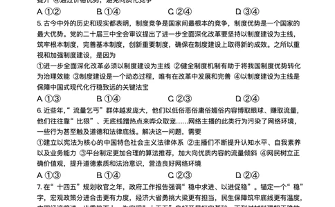 湖南省长沙市湖南师范大学附属中学2025届高三下学期模拟试卷（二）政治试题（含答案）_2025年5月_2505112025届湖南省长沙市湖南师范大学附属中学高三下学期模拟考试（二）（全科）