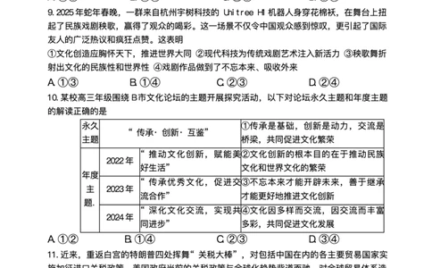 湖南省长沙市湖南师范大学附属中学2025届高三下学期模拟试卷（二）政治试题（含答案）_2025年5月_2505112025届湖南省长沙市湖南师范大学附属中学高三下学期模拟考试（二）（全科）