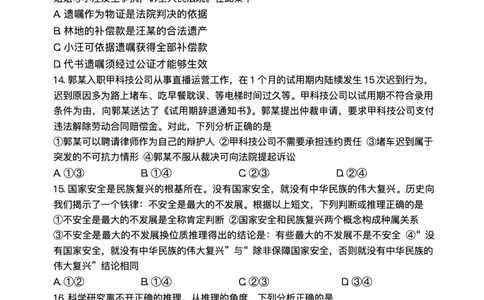 湖南省长沙市湖南师范大学附属中学2025届高三下学期模拟试卷（二）政治试题（含答案）_2025年5月_2505112025届湖南省长沙市湖南师范大学附属中学高三下学期模拟考试（二）（全科）