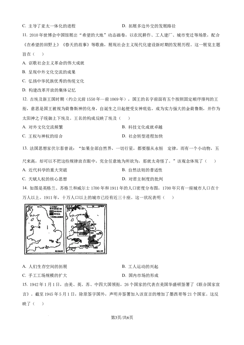 精品解析：广西壮族自治南宁市2025-2026学年高三上学期第一次摸底测试历史试题（原卷版）_2025年10月_12026年试卷教辅资源等多个文件