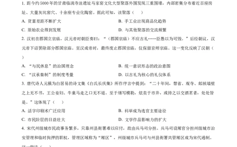 精品解析：广西壮族自治南宁市2025-2026学年高三上学期第一次摸底测试历史试题（原卷版）_2025年10月_12026年试卷教辅资源等多个文件
