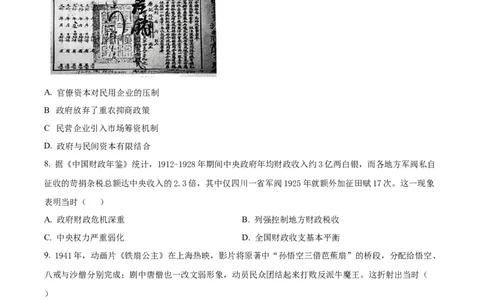 精品解析：广西壮族自治南宁市2025-2026学年高三上学期第一次摸底测试历史试题（原卷版）_2025年10月_12026年试卷教辅资源等多个文件