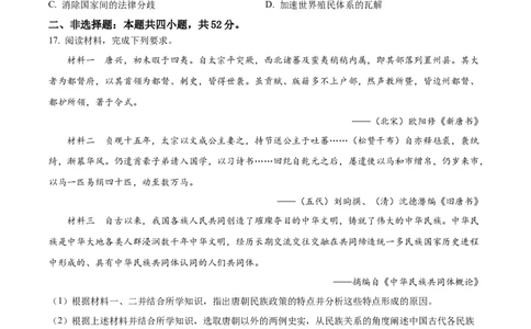 精品解析：广西壮族自治南宁市2025-2026学年高三上学期第一次摸底测试历史试题（原卷版）_2025年10月_12026年试卷教辅资源等多个文件