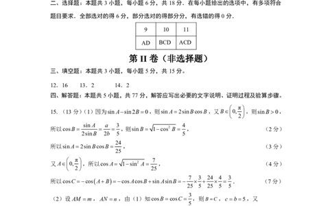 湖北省部分重点中学数学答案_2025年1月_250116湖北省部分重点中学2025届高三第二次联考（全科）