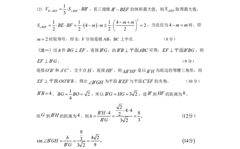 湖北省部分重点中学数学答案_2025年1月_250116湖北省部分重点中学2025届高三第二次联考（全科）
