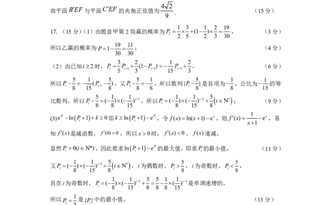 湖北省部分重点中学数学答案_2025年1月_250116湖北省部分重点中学2025届高三第二次联考（全科）