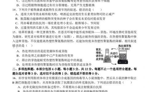 江苏省扬州中学2025届高三上学期1月月考生物+答案_2025年1月_250107江苏省扬州中学2025届高三上学期1月月考