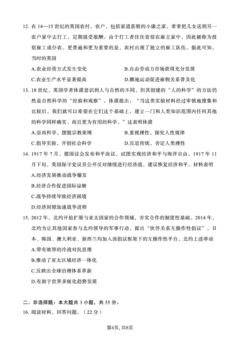 重庆市好教育联盟2025届高三2月联考（金太阳331C）历史_2025年3月_250307重庆市好教育联盟2025届高三2月联考（金太阳331C）（全科）