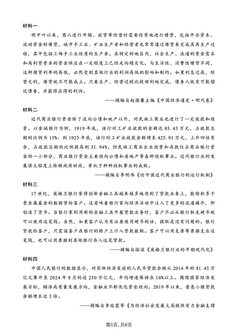 重庆市好教育联盟2025届高三2月联考（金太阳331C）历史_2025年3月_250307重庆市好教育联盟2025届高三2月联考（金太阳331C）（全科）