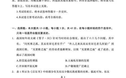 重庆市好教育联盟2025届高三2月联考（金太阳331C）历史_2025年3月_250307重庆市好教育联盟2025届高三2月联考（金太阳331C）（全科）