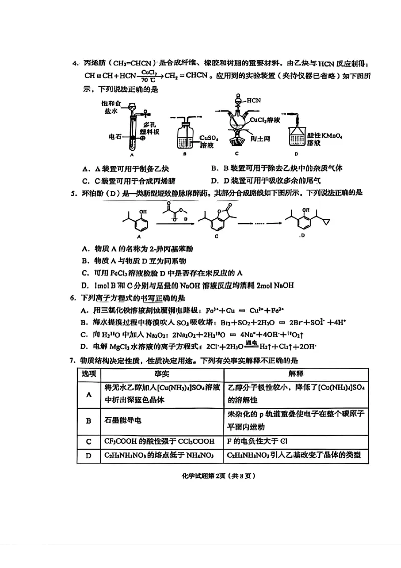 甘肃省兰州市2025届高三下学期诊断考试（一模）化学_2025年3月_250308甘肃省兰州市2025届高三下学期诊断考试（一模）（全科）_甘肃省兰州市2025届高三下学期诊断考试（一模）化学
