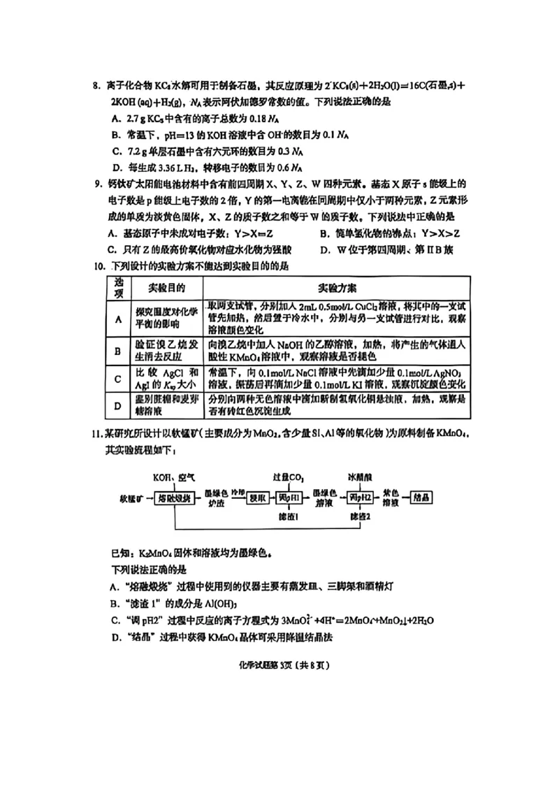 甘肃省兰州市2025届高三下学期诊断考试（一模）化学_2025年3月_250308甘肃省兰州市2025届高三下学期诊断考试（一模）（全科）_甘肃省兰州市2025届高三下学期诊断考试（一模）化学