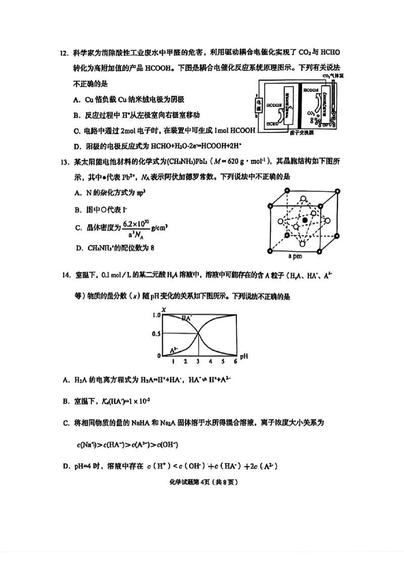 甘肃省兰州市2025届高三下学期诊断考试（一模）化学_2025年3月_250308甘肃省兰州市2025届高三下学期诊断考试（一模）（全科）_甘肃省兰州市2025届高三下学期诊断考试（一模）化学