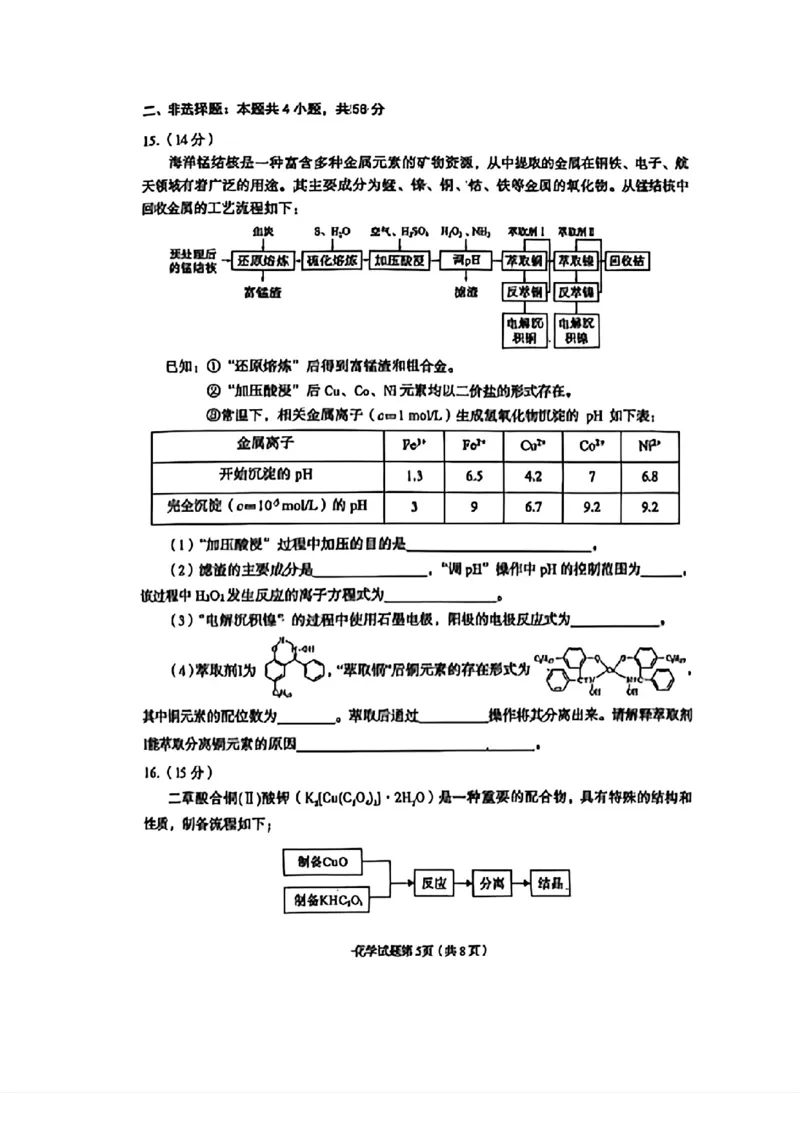 甘肃省兰州市2025届高三下学期诊断考试（一模）化学_2025年3月_250308甘肃省兰州市2025届高三下学期诊断考试（一模）（全科）_甘肃省兰州市2025届高三下学期诊断考试（一模）化学