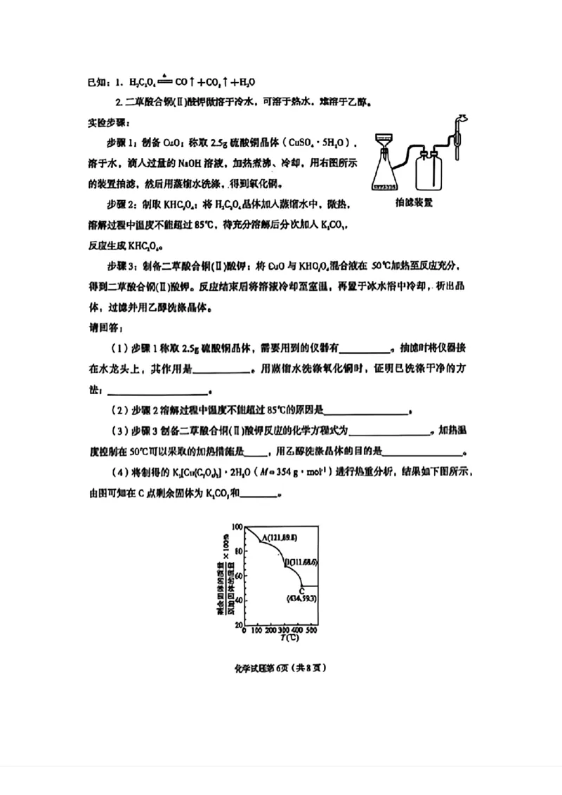 甘肃省兰州市2025届高三下学期诊断考试（一模）化学_2025年3月_250308甘肃省兰州市2025届高三下学期诊断考试（一模）（全科）_甘肃省兰州市2025届高三下学期诊断考试（一模）化学