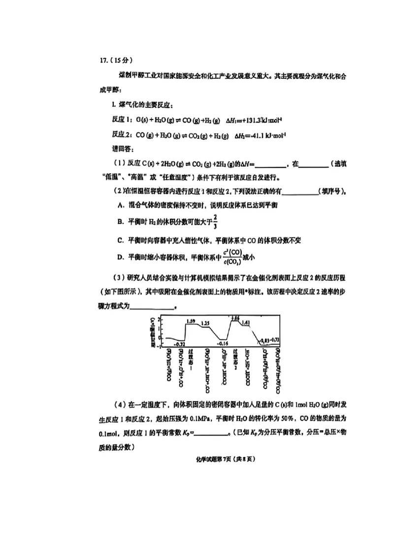 甘肃省兰州市2025届高三下学期诊断考试（一模）化学_2025年3月_250308甘肃省兰州市2025届高三下学期诊断考试（一模）（全科）_甘肃省兰州市2025届高三下学期诊断考试（一模）化学