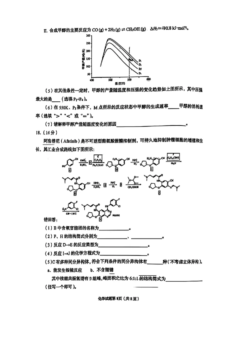 甘肃省兰州市2025届高三下学期诊断考试（一模）化学_2025年3月_250308甘肃省兰州市2025届高三下学期诊断考试（一模）（全科）_甘肃省兰州市2025届高三下学期诊断考试（一模）化学