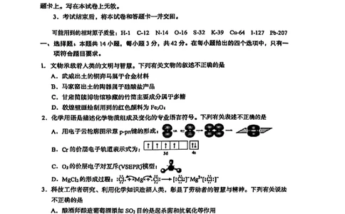 甘肃省兰州市2025届高三下学期诊断考试（一模）化学_2025年3月_250308甘肃省兰州市2025届高三下学期诊断考试（一模）（全科）_甘肃省兰州市2025届高三下学期诊断考试（一模）化学