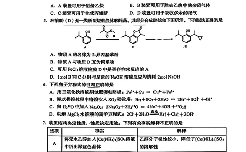 甘肃省兰州市2025届高三下学期诊断考试（一模）化学_2025年3月_250308甘肃省兰州市2025届高三下学期诊断考试（一模）（全科）_甘肃省兰州市2025届高三下学期诊断考试（一模）化学