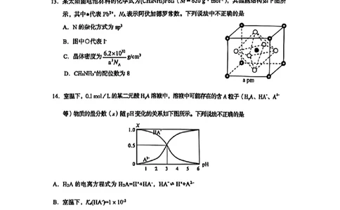甘肃省兰州市2025届高三下学期诊断考试（一模）化学_2025年3月_250308甘肃省兰州市2025届高三下学期诊断考试（一模）（全科）_甘肃省兰州市2025届高三下学期诊断考试（一模）化学