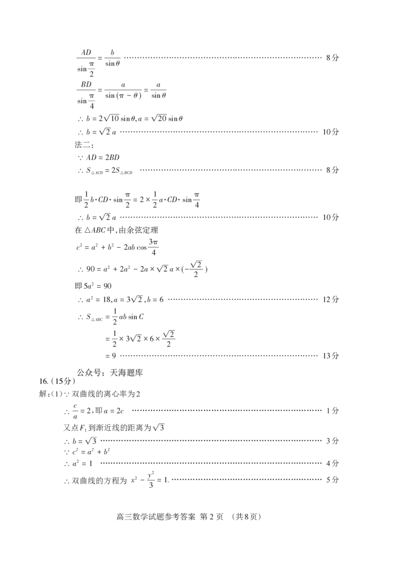 山东省泰安市2025届高三四模检测数学答案_2025年5月_250520山东省泰安市2025届高三四模检测（泰安四模）（全科）