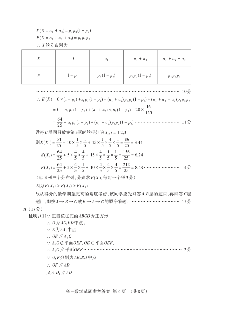 山东省泰安市2025届高三四模检测数学答案_2025年5月_250520山东省泰安市2025届高三四模检测（泰安四模）（全科）