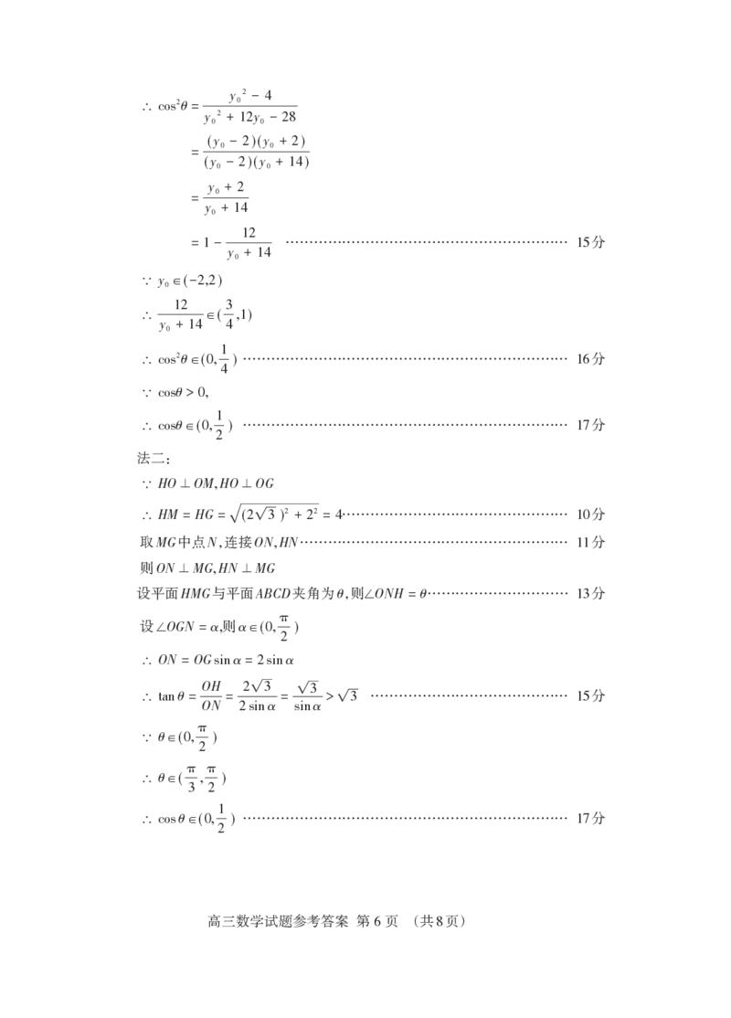 山东省泰安市2025届高三四模检测数学答案_2025年5月_250520山东省泰安市2025届高三四模检测（泰安四模）（全科）