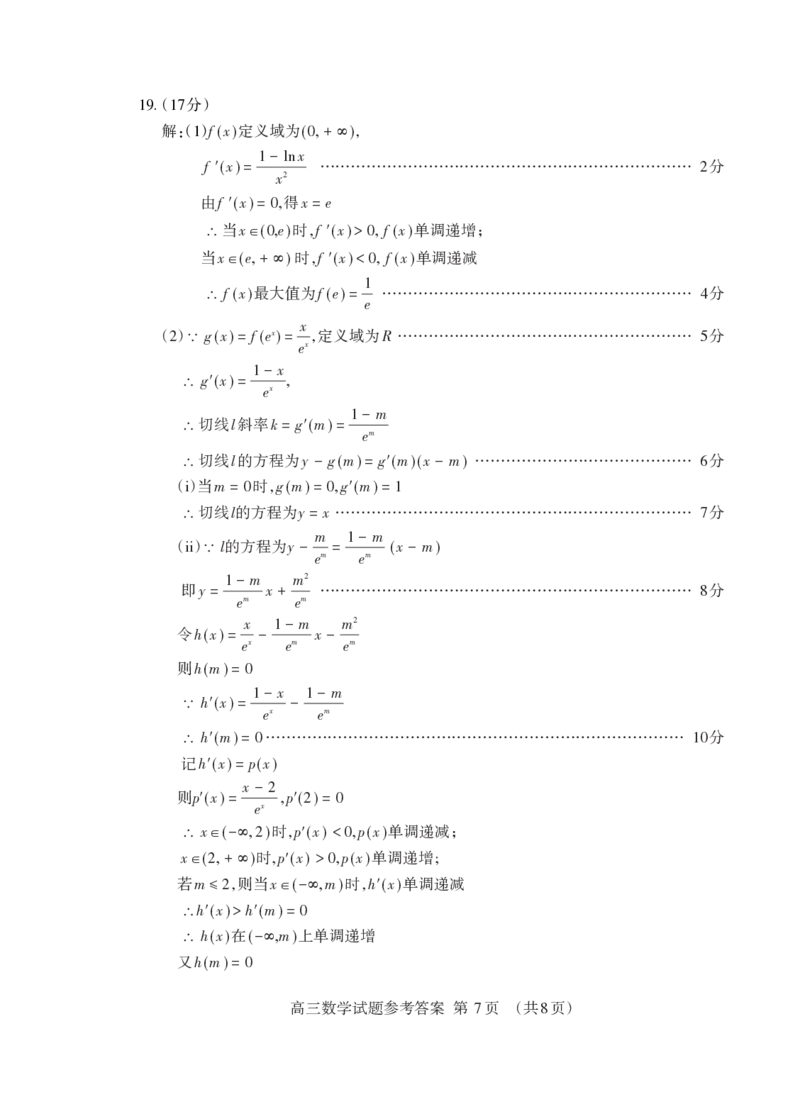 山东省泰安市2025届高三四模检测数学答案_2025年5月_250520山东省泰安市2025届高三四模检测（泰安四模）（全科）