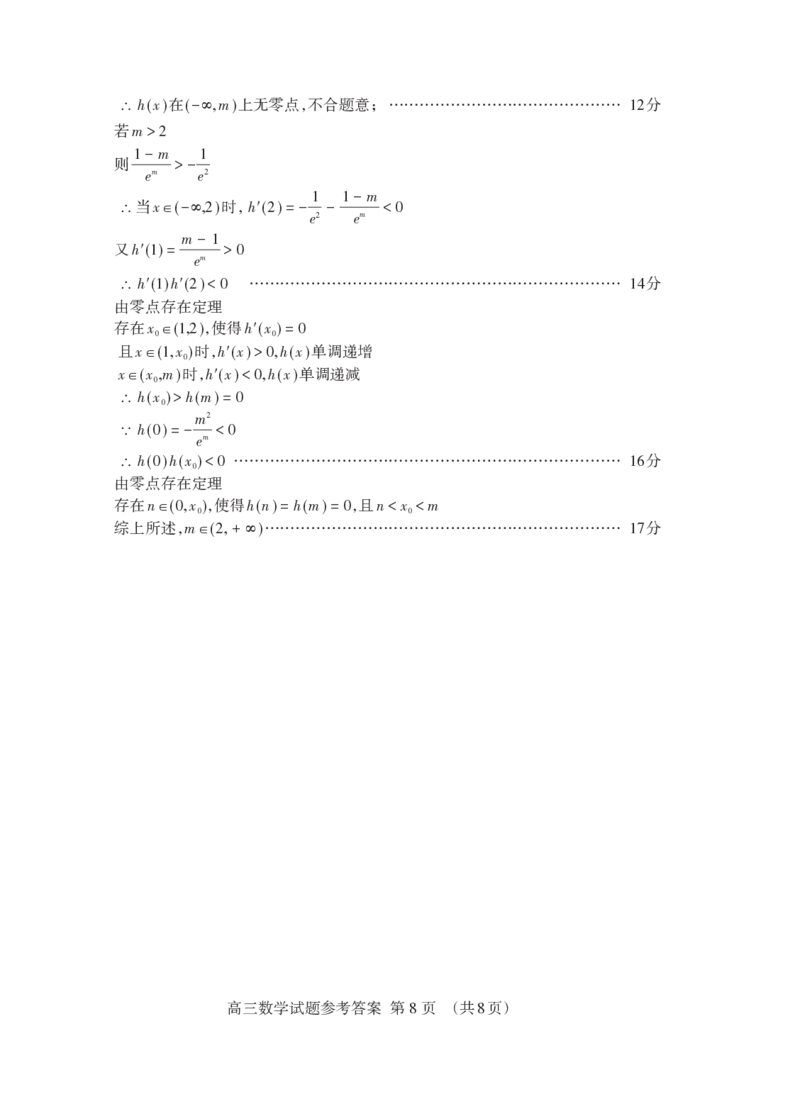 山东省泰安市2025届高三四模检测数学答案_2025年5月_250520山东省泰安市2025届高三四模检测（泰安四模）（全科）