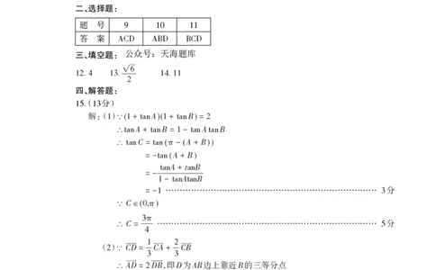 山东省泰安市2025届高三四模检测数学答案_2025年5月_250520山东省泰安市2025届高三四模检测（泰安四模）（全科）