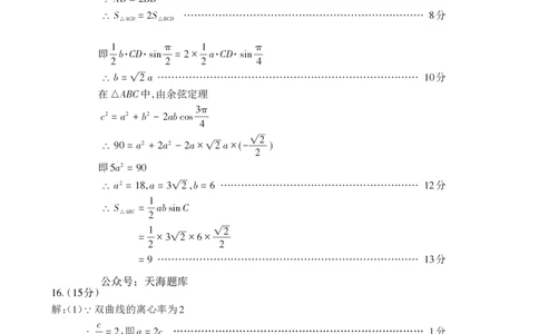 山东省泰安市2025届高三四模检测数学答案_2025年5月_250520山东省泰安市2025届高三四模检测（泰安四模）（全科）