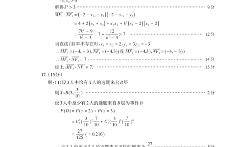山东省泰安市2025届高三四模检测数学答案_2025年5月_250520山东省泰安市2025届高三四模检测（泰安四模）（全科）
