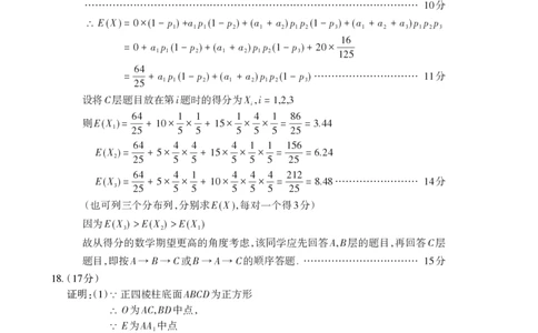 山东省泰安市2025届高三四模检测数学答案_2025年5月_250520山东省泰安市2025届高三四模检测（泰安四模）（全科）